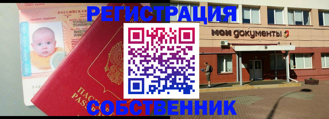 временная регистрация собственник в Касимове