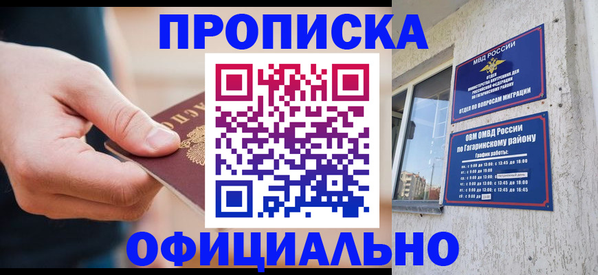 прописка законно в Касимове